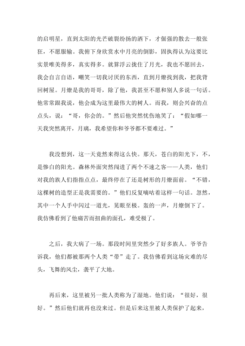 保护湿地征文_第3页