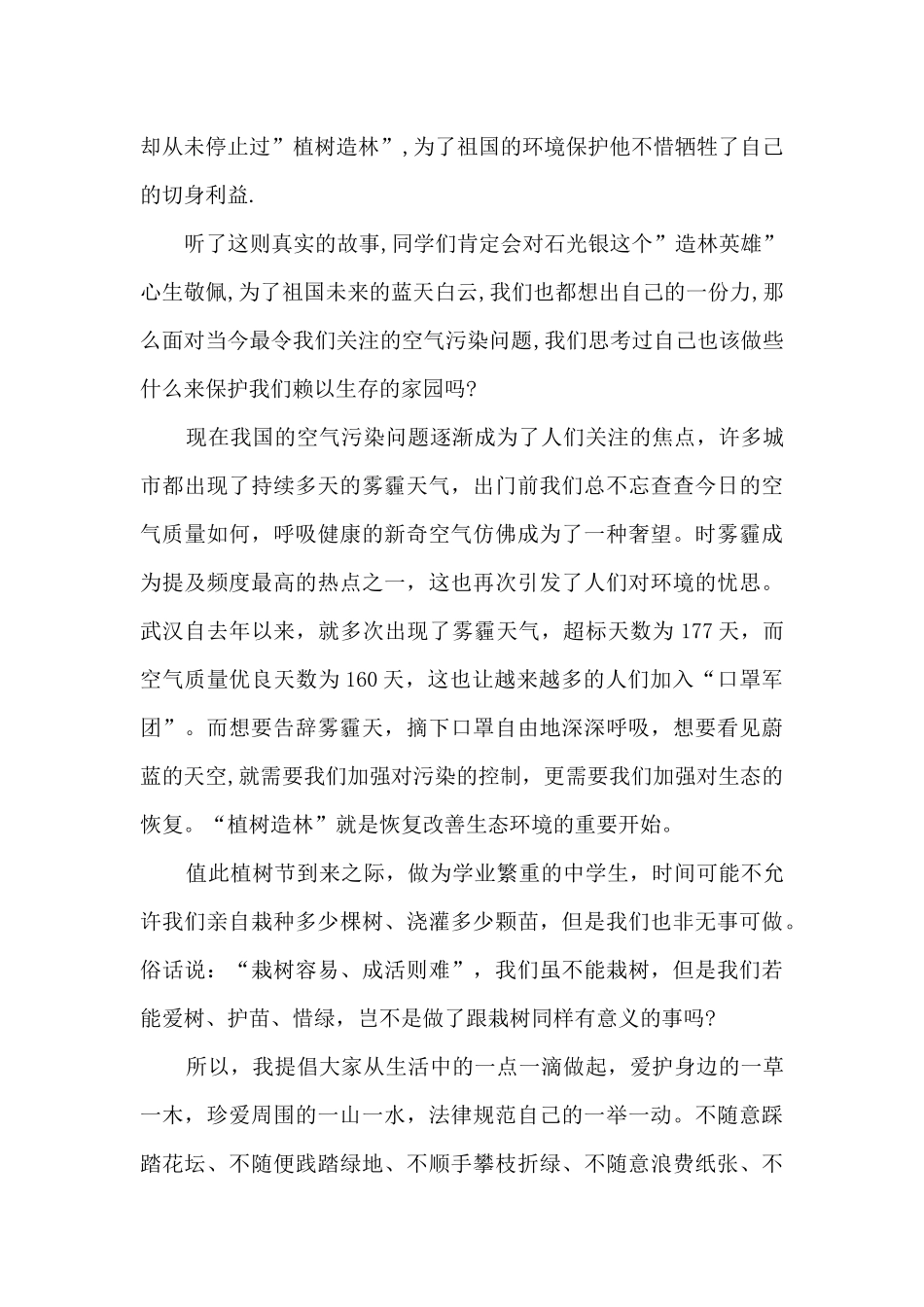 保护我们的环境演讲稿5篇_第2页