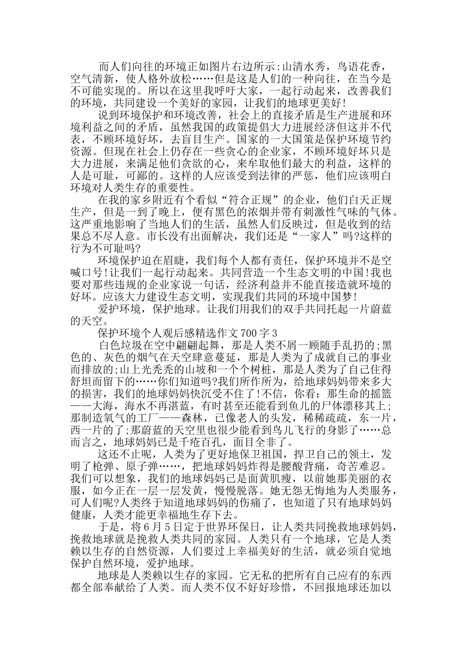 保护环境个人观后感作文700字5篇_第2页
