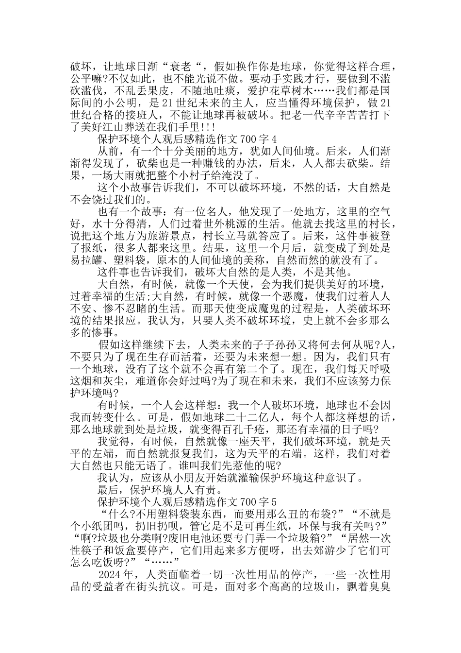 保护环境个人观后感作文700字5篇_第3页