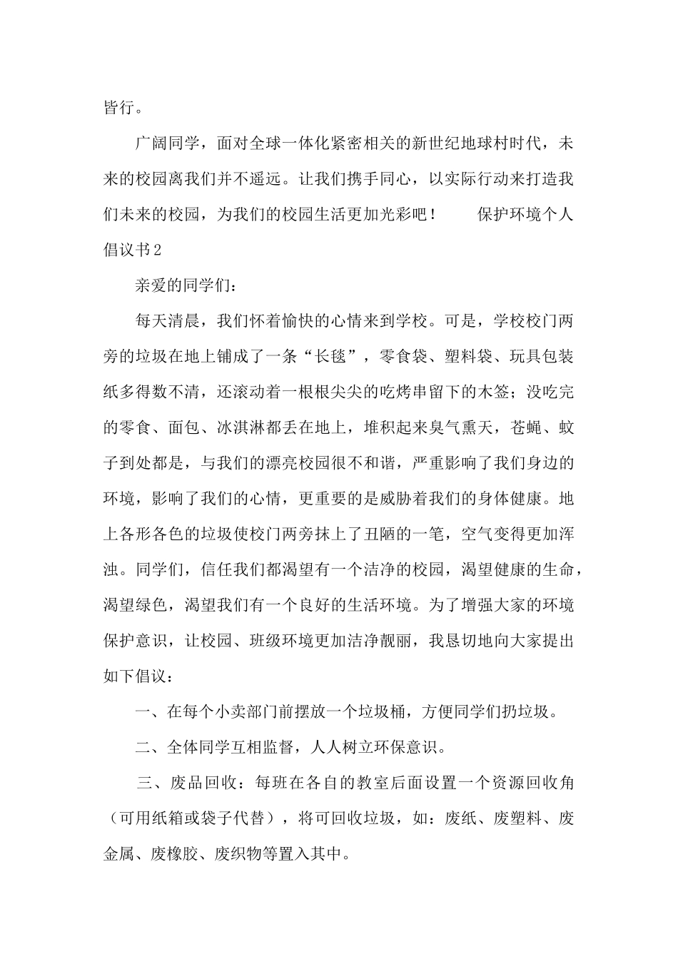 保护环境个人倡议书_第2页