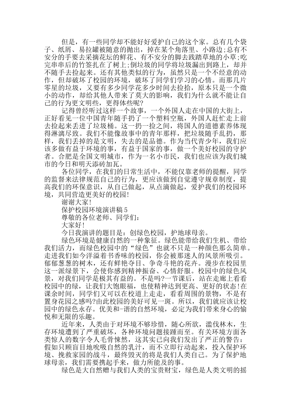 保护校园环境演讲稿小学生_第3页