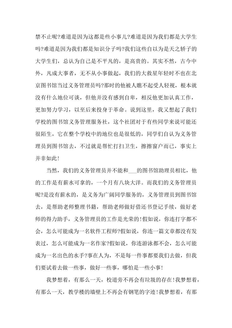 保护校园环境演讲稿最新10篇_第3页