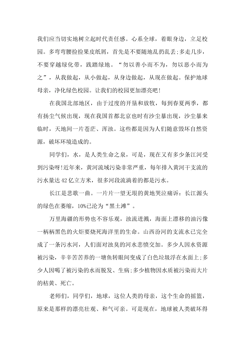 保护环境人人有责演讲稿400字5篇_第3页