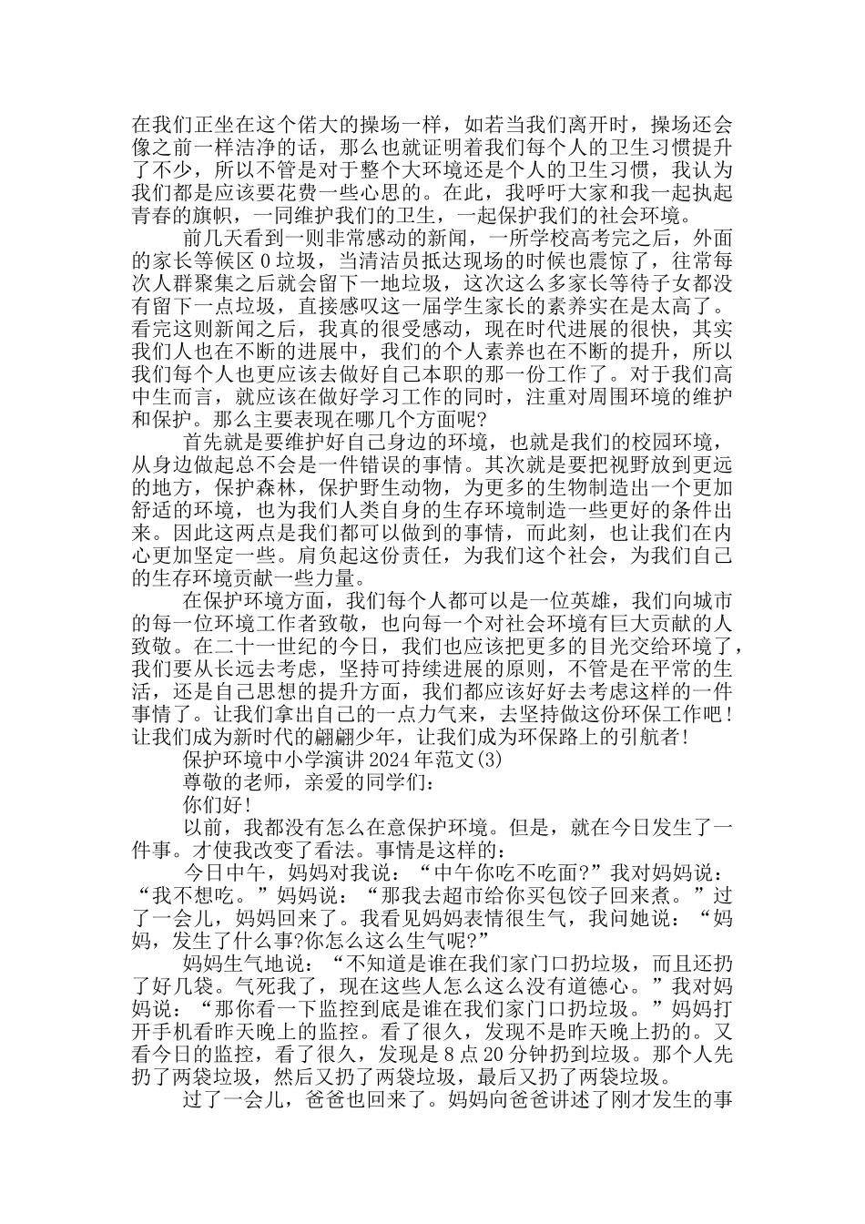 保护环境中小学演讲2024年800字5篇_第2页