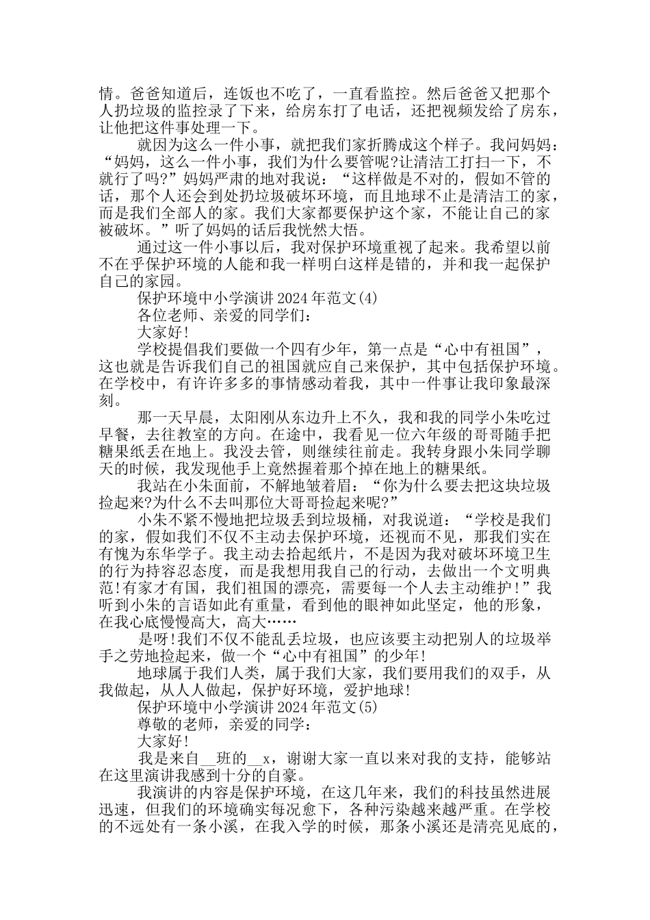 保护环境中小学演讲2024年800字5篇_第3页