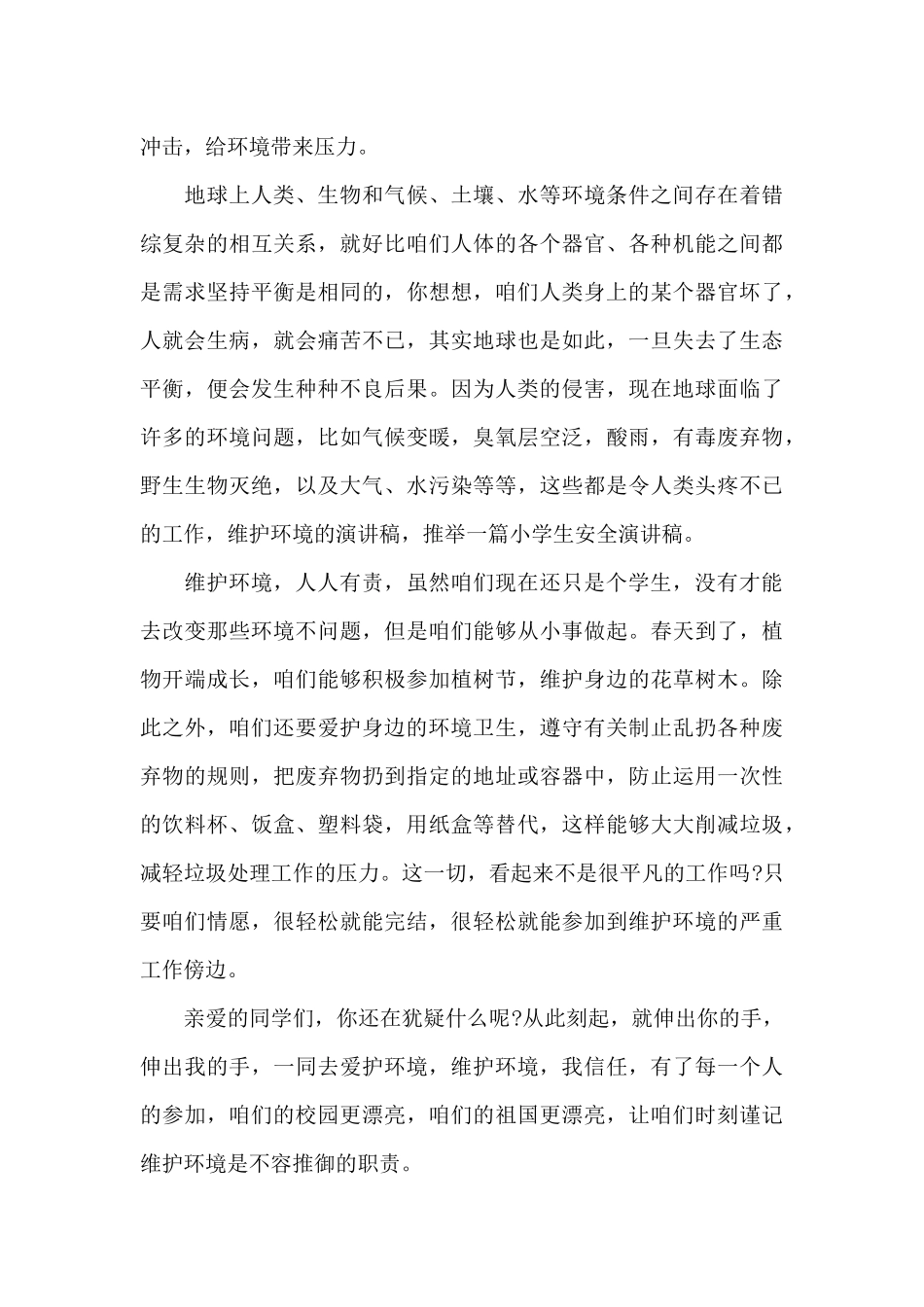 保护环境人人有责精选演讲稿大全_第3页