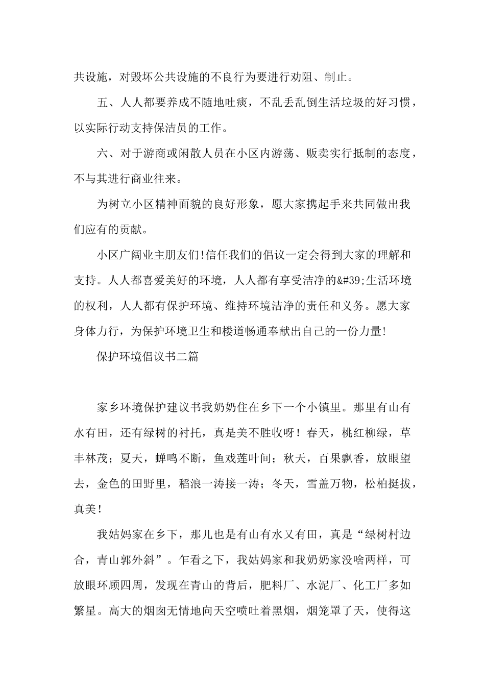 保护环境倡议书三篇_第2页