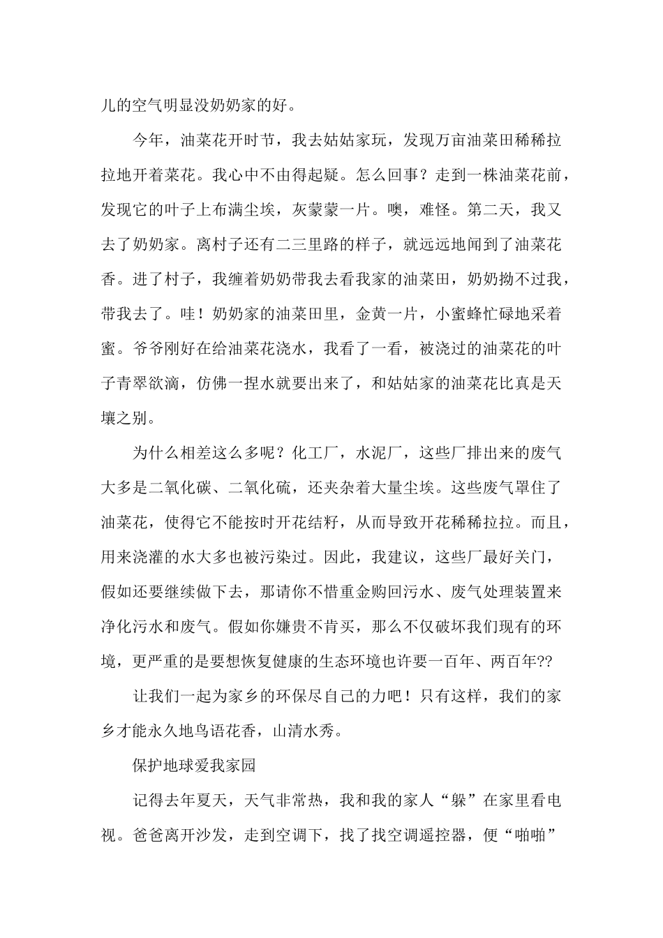 保护环境倡议书三篇_第3页