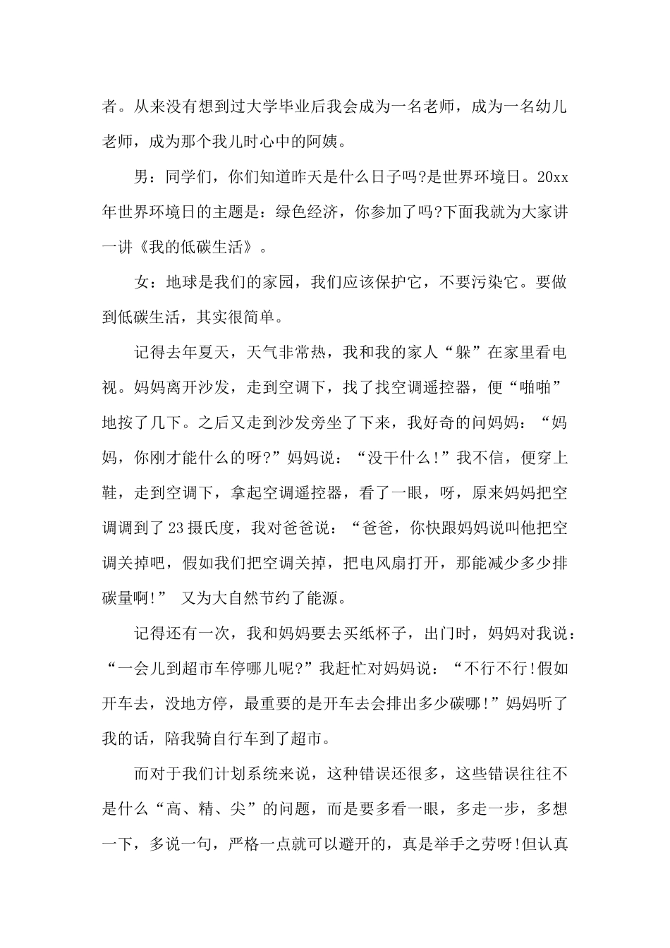 保护环境从我做起广播稿_第2页