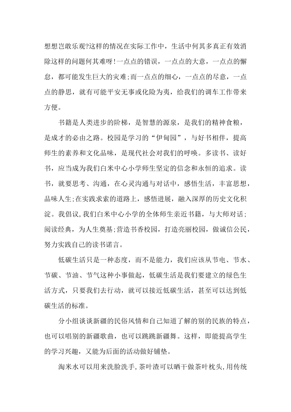 保护环境从我做起广播稿_第3页