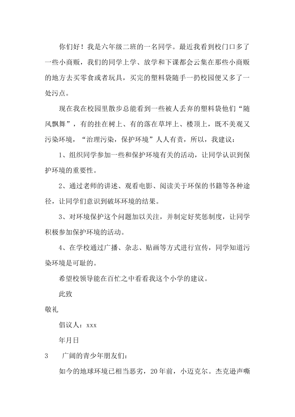保护环境倡议书300字_第2页