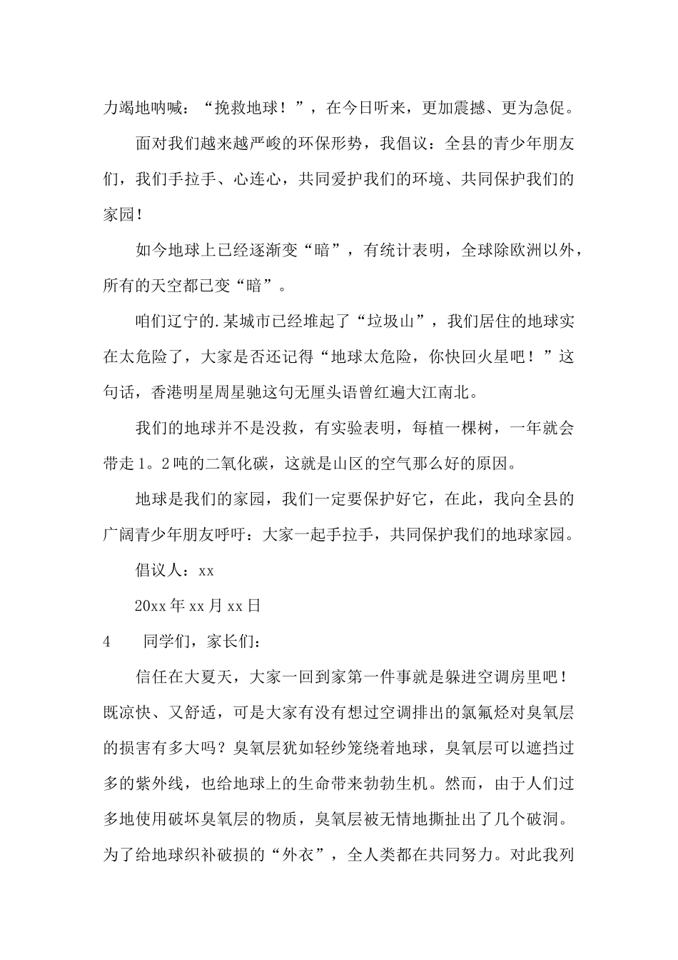 保护环境倡议书300字_第3页