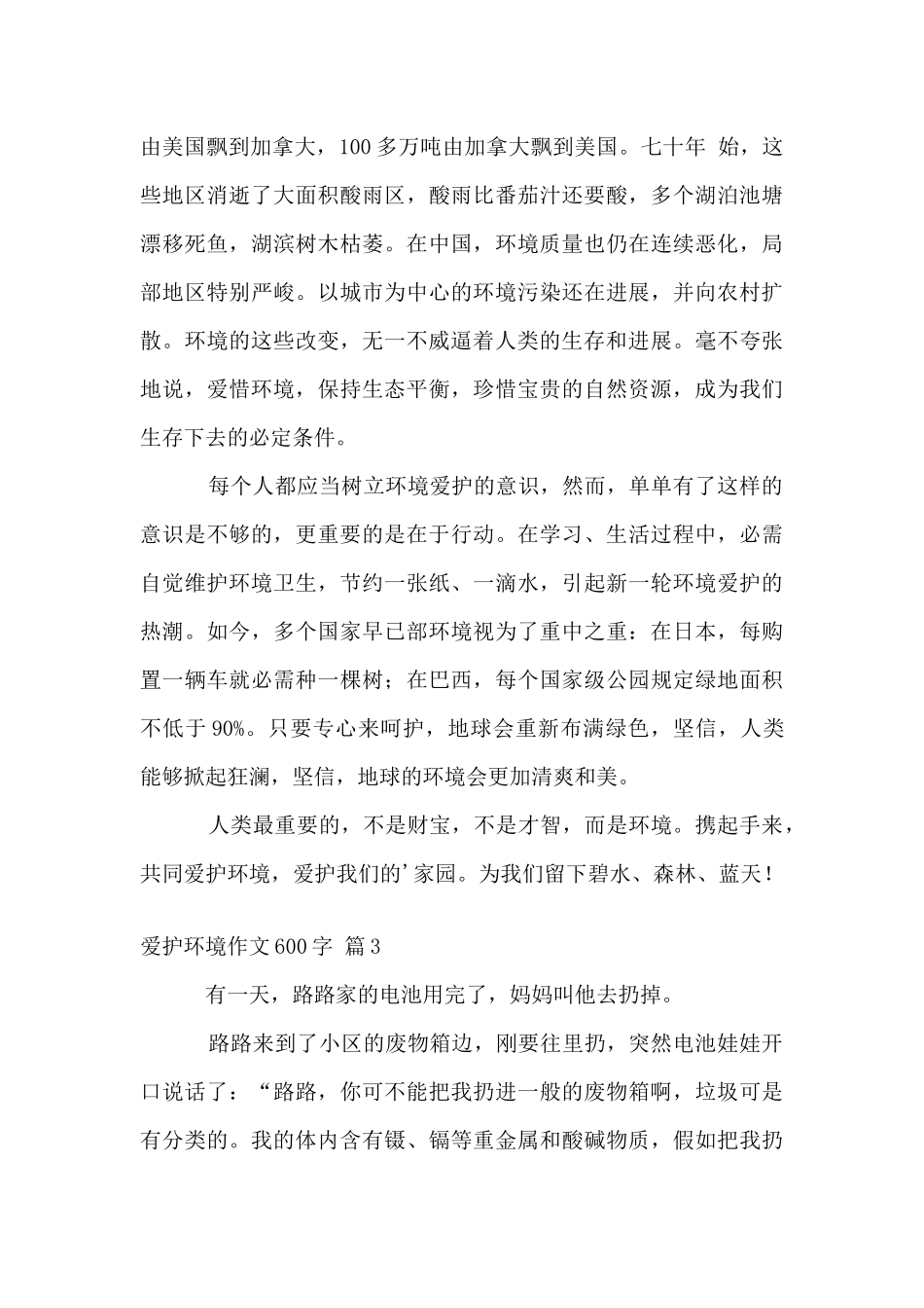 保护环境600字汇总7篇_第3页
