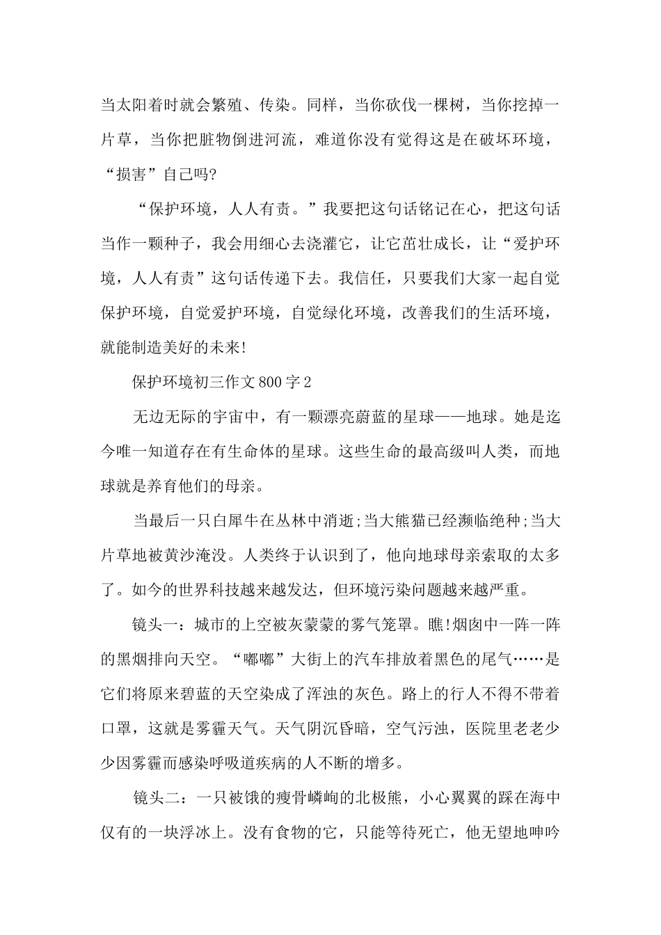 保护环境初三作文800字5篇_第2页