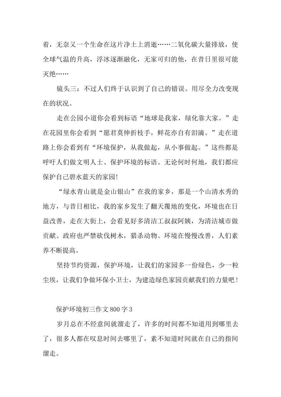 保护环境初三作文800字5篇_第3页
