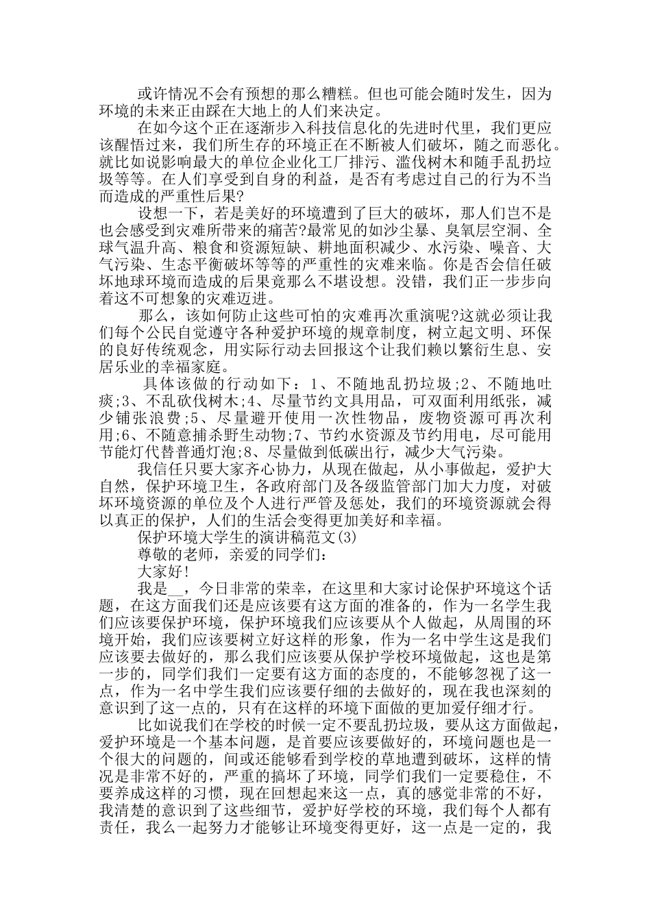 保护环境大学生的演讲稿2024年5篇_第2页