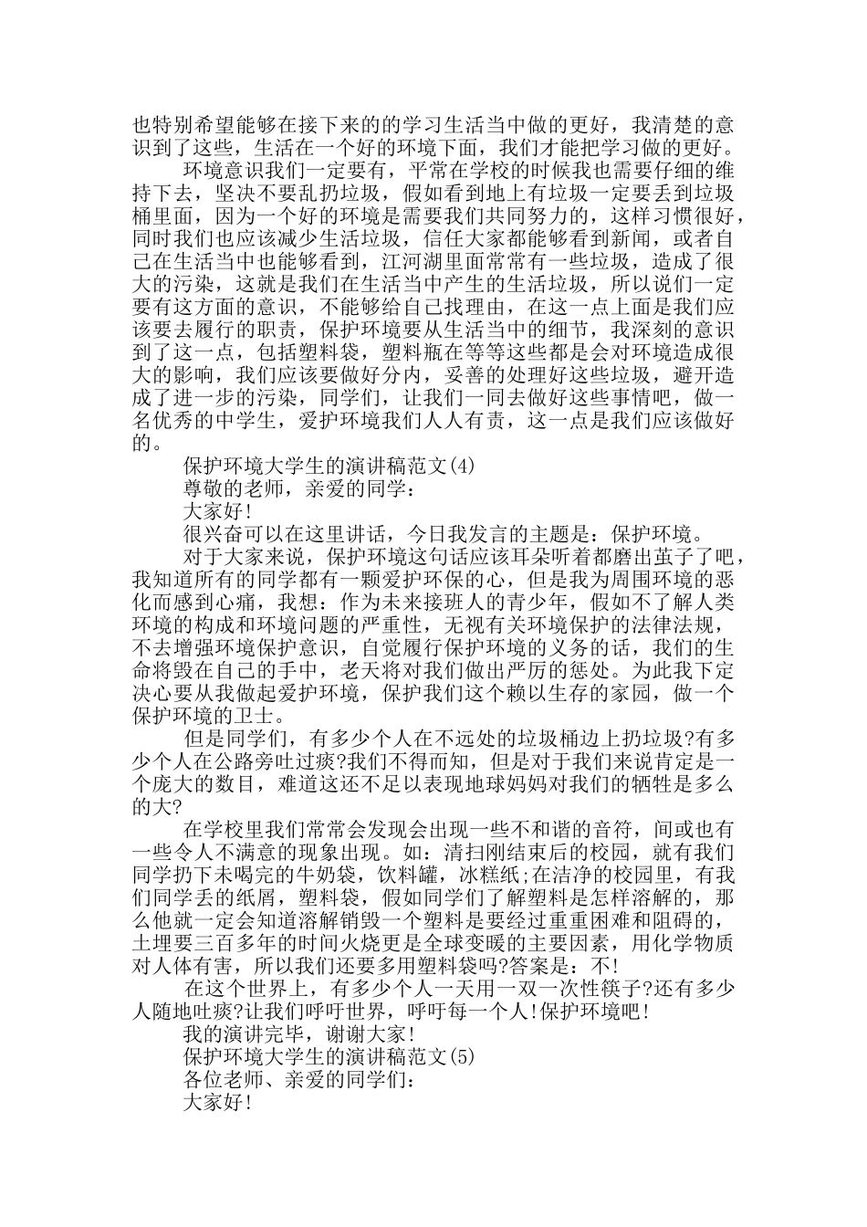 保护环境大学生的演讲稿2024年5篇_第3页