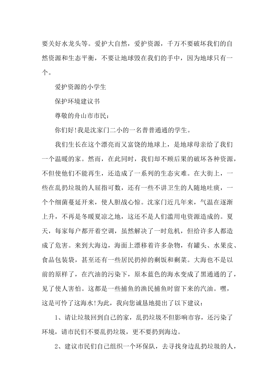 保护环境建议书_第2页