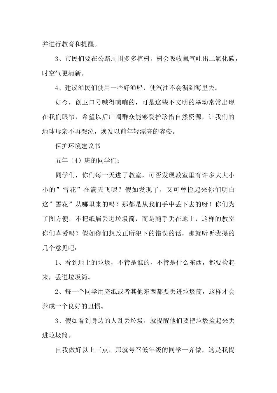 保护环境建议书_第3页