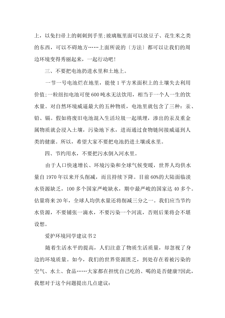 保护环境学生倡议书5篇_第2页