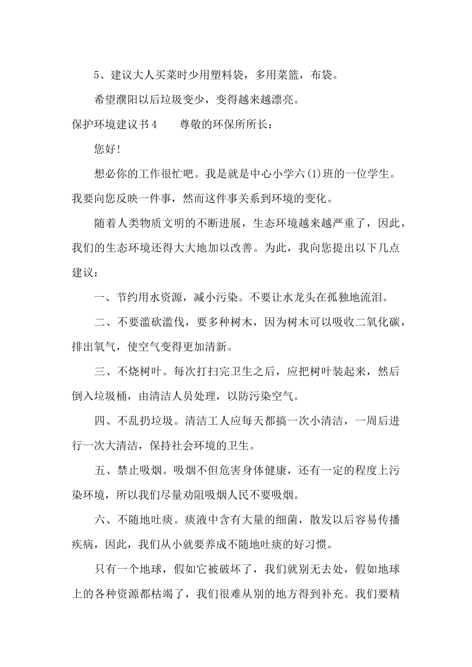 保护环境建议书10篇_第3页