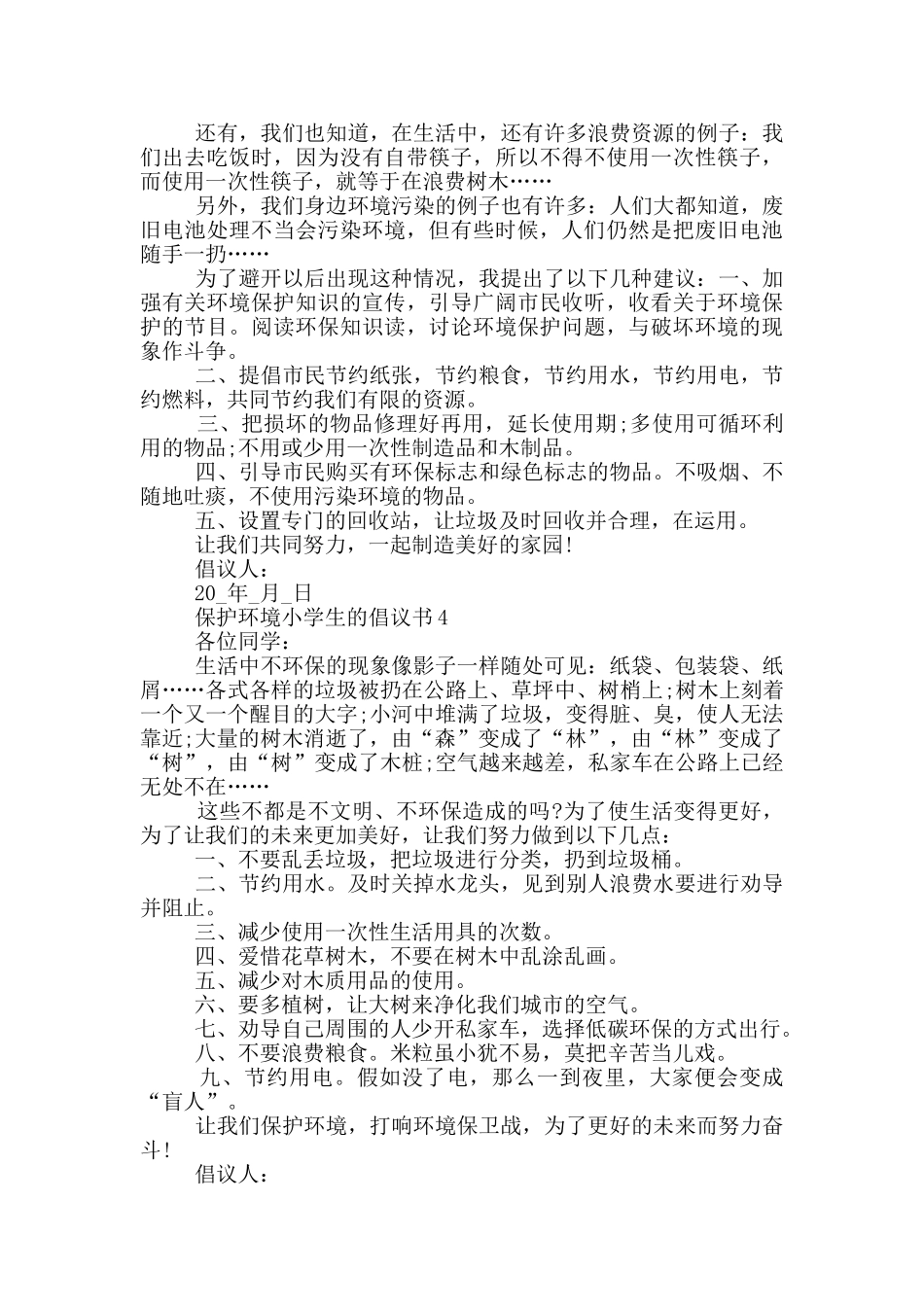 保护环境小学生的倡议书_第3页