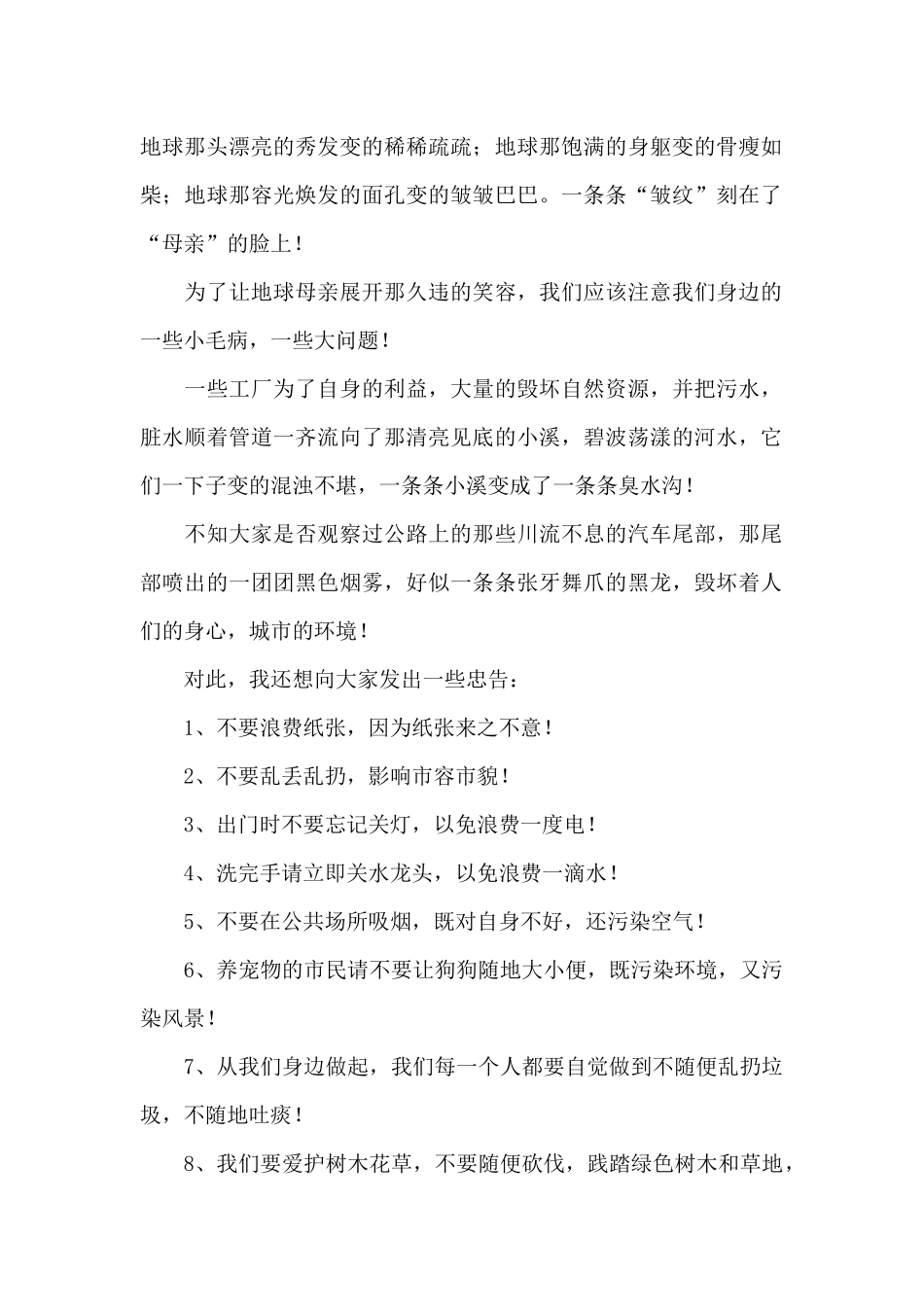 保护环境倡议书10篇_第2页