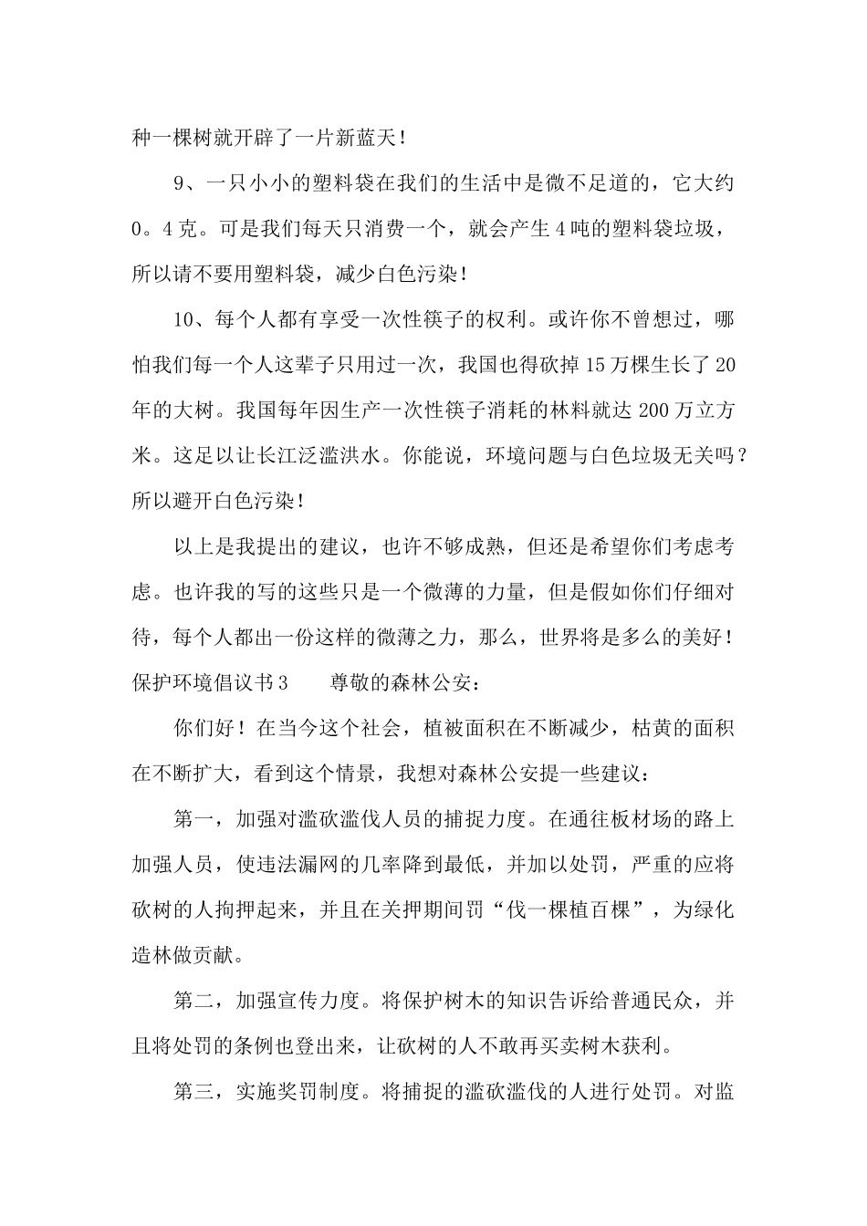 保护环境倡议书10篇_第3页