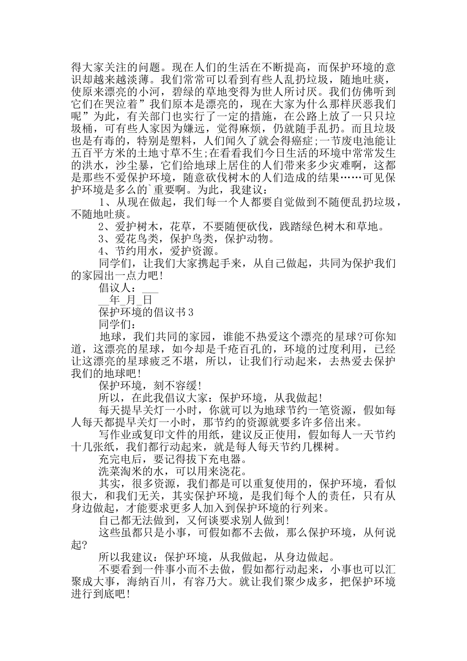 保护环境倡议书范例_第2页