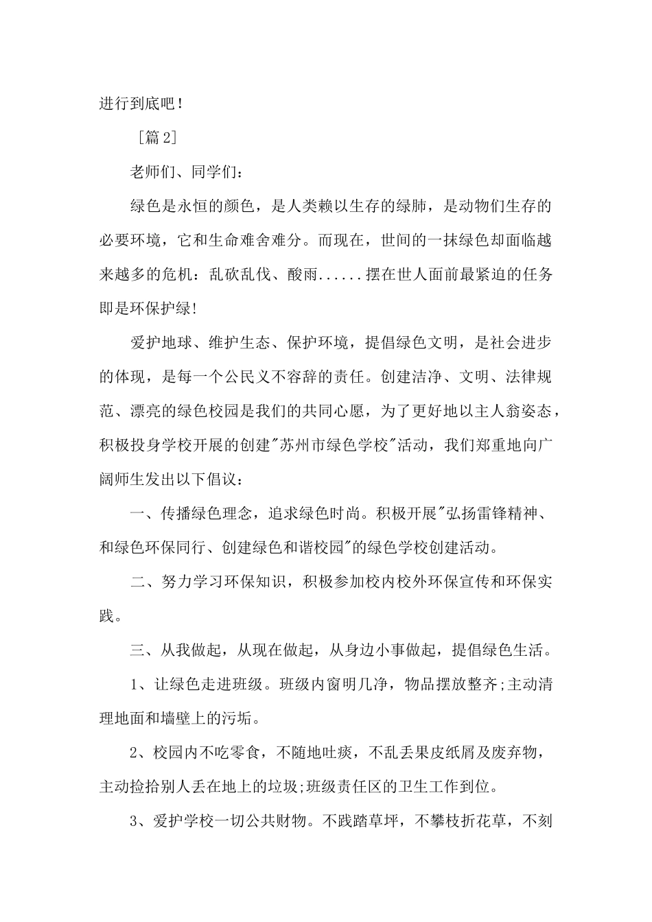 保护环境倡议书大全_第2页