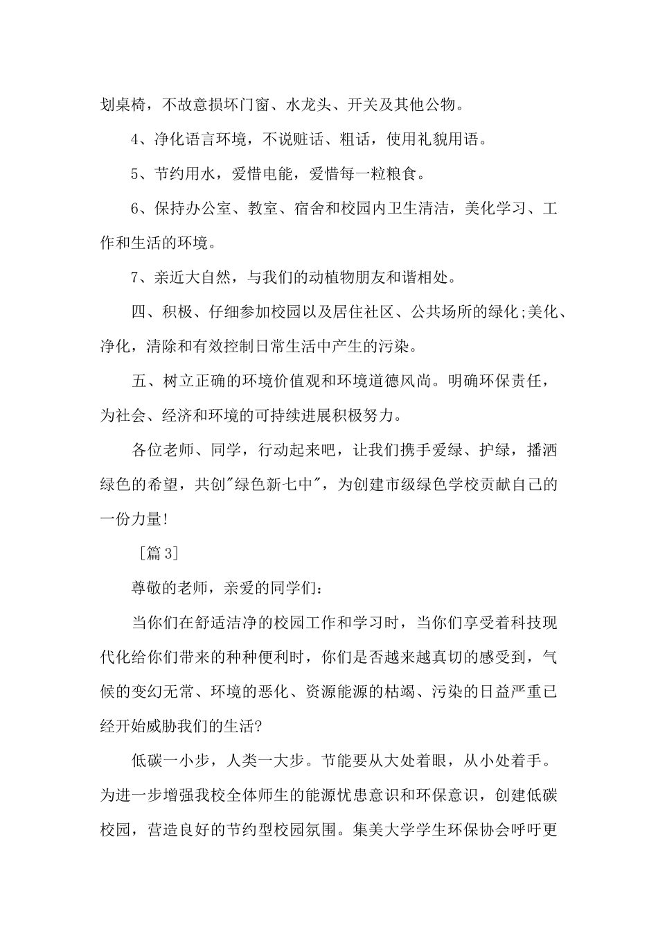 保护环境倡议书大全_第3页