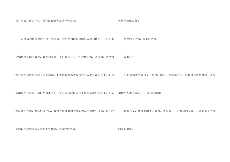 保护环境建议书15篇_第2页