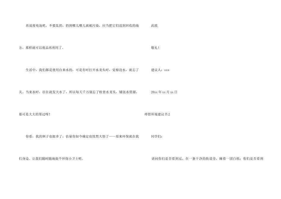 保护环境建议书13篇_第2页