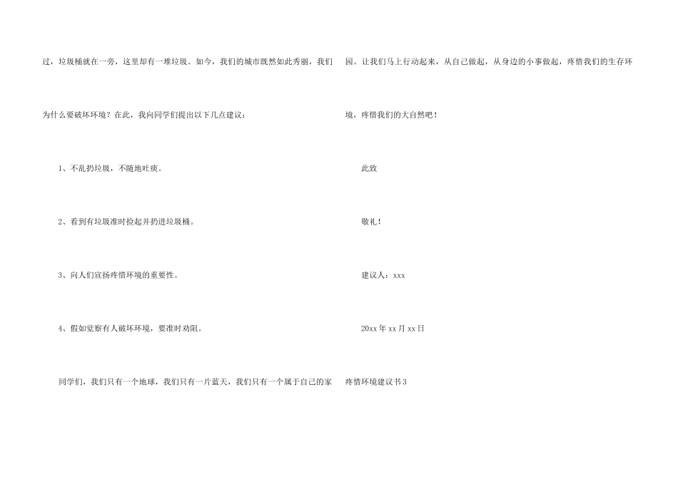保护环境建议书13篇_第3页