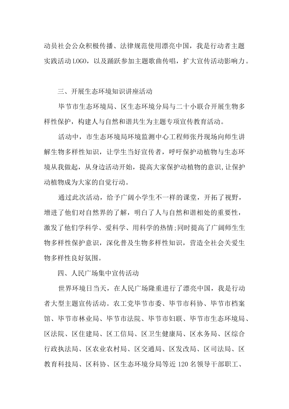 保护环境宣传活动描述4篇_第2页