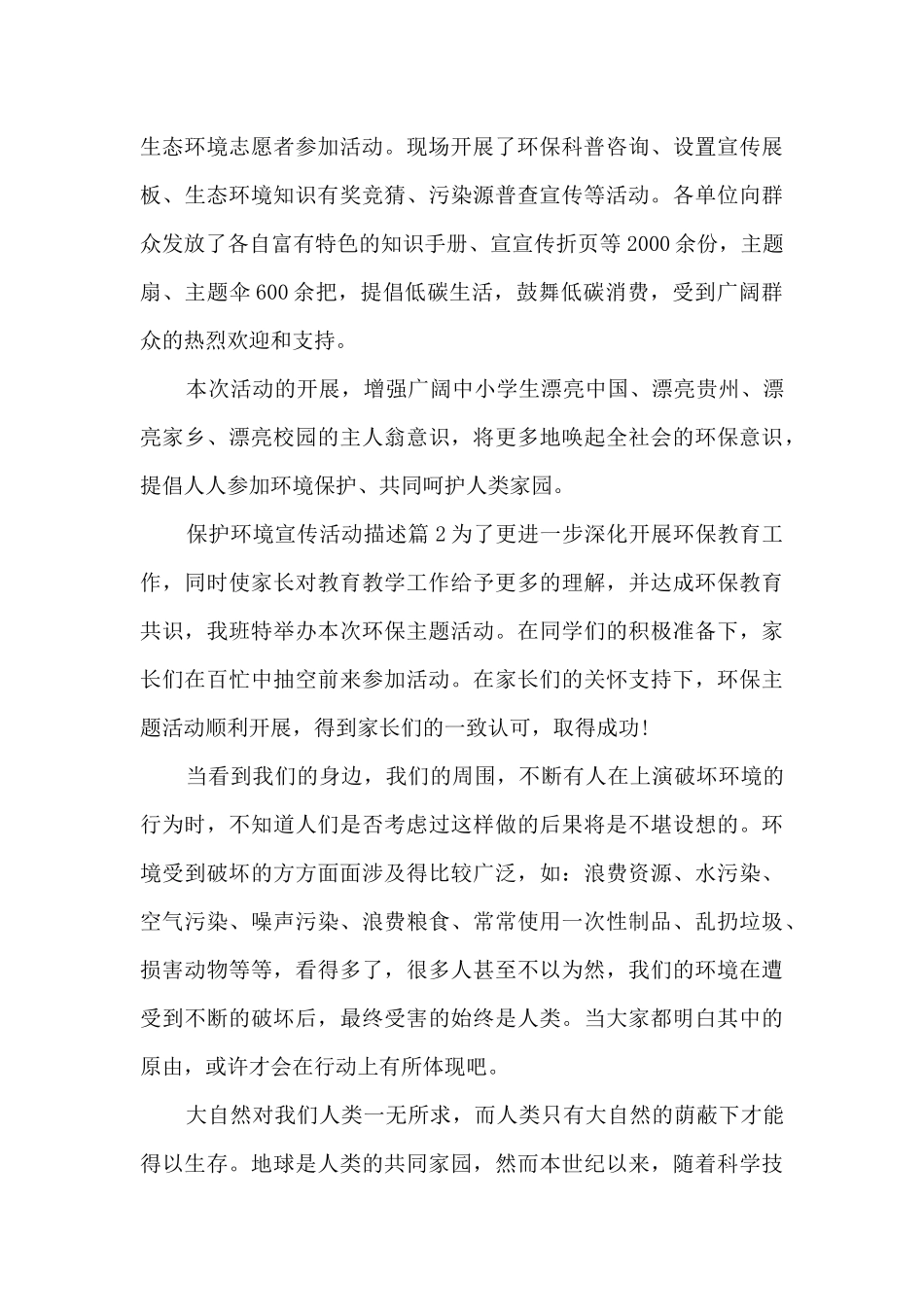 保护环境宣传活动描述4篇_第3页