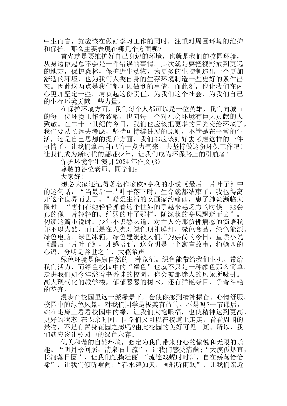 保护环境学生演讲2024年700字5篇_第2页