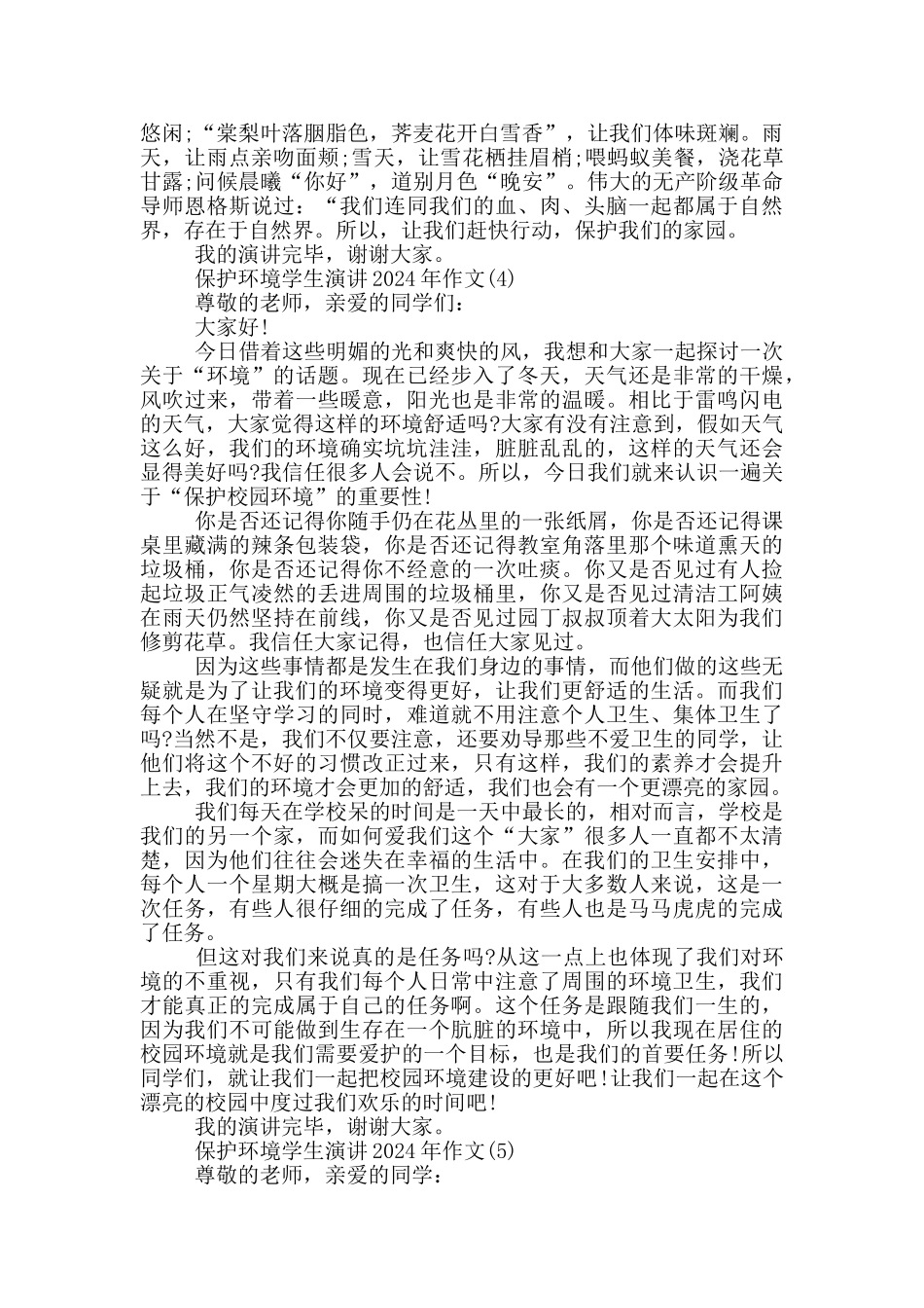 保护环境学生演讲2024年700字5篇_第3页
