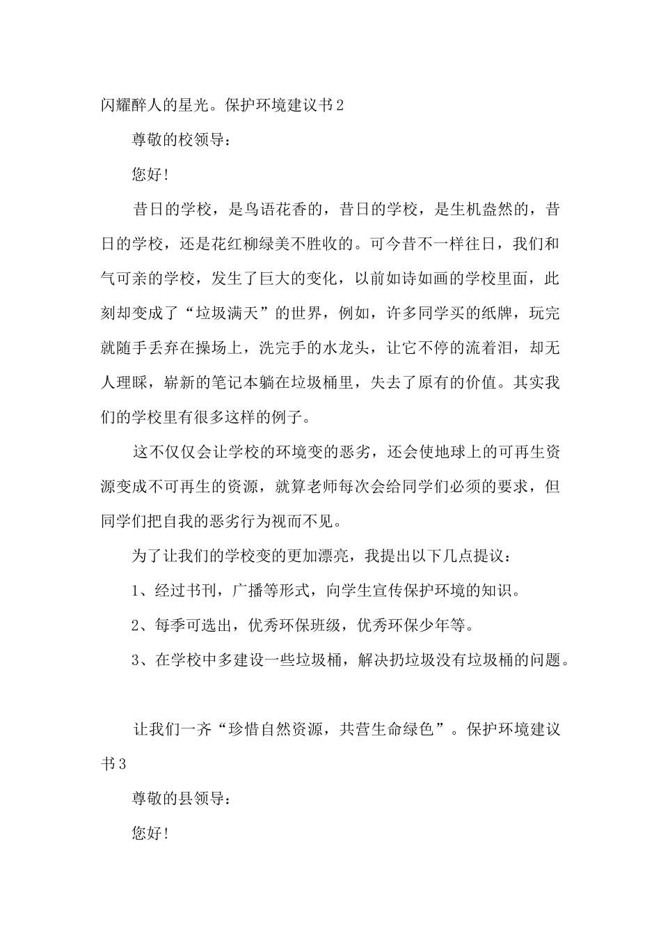 保护环境建议书500字_第2页