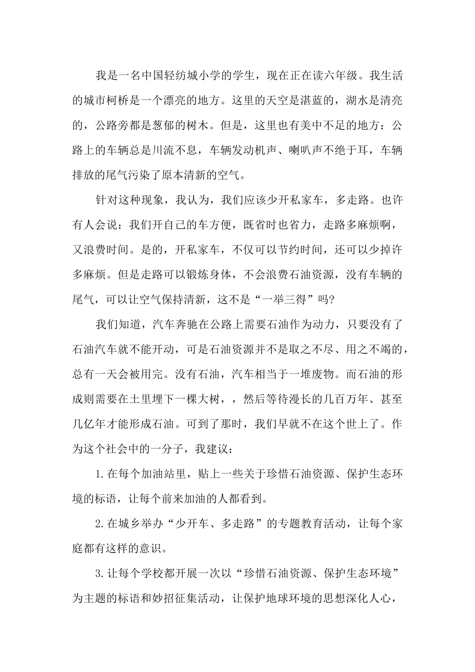 保护环境建议书500字_第3页