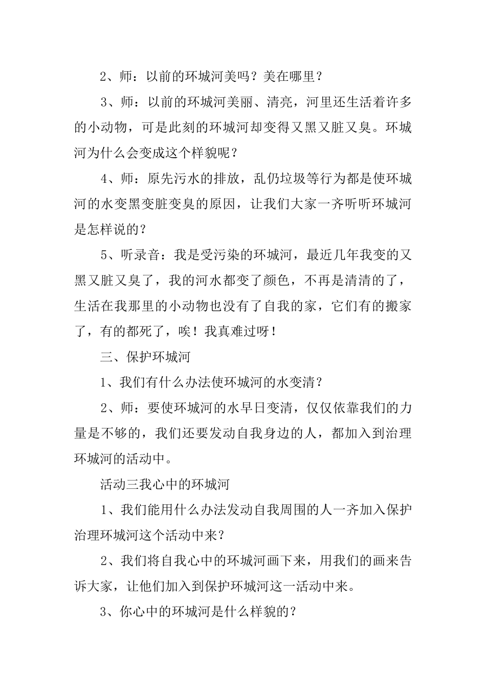 保护环境教案_第3页