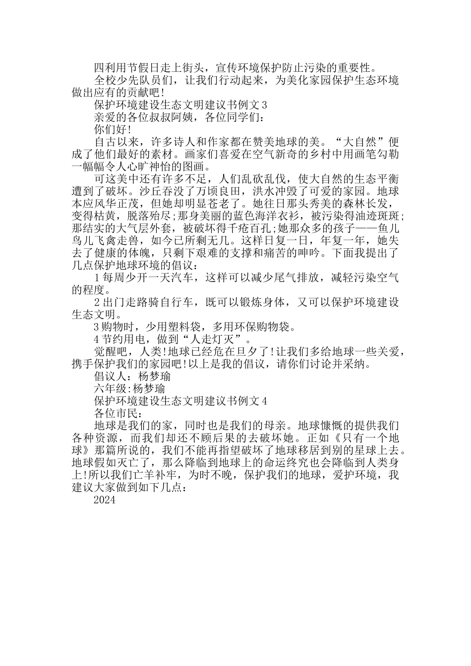 保护环境建议书例文7篇2024_第2页