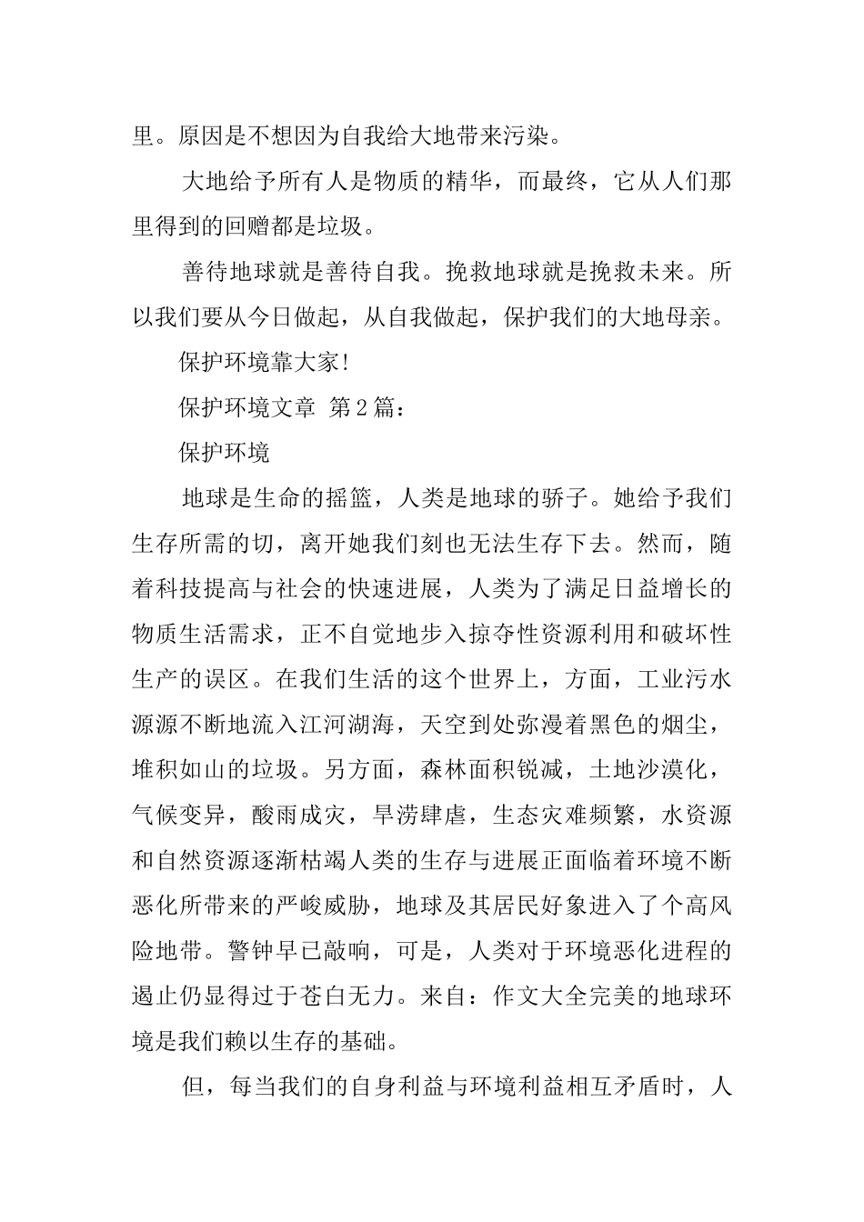 保护环境文章_第2页