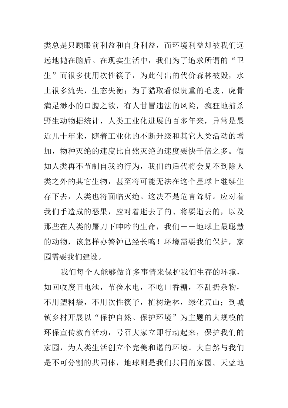 保护环境文章_第3页