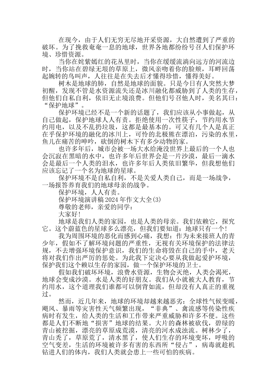 保护环境演讲稿2024年作文700字5篇_第2页