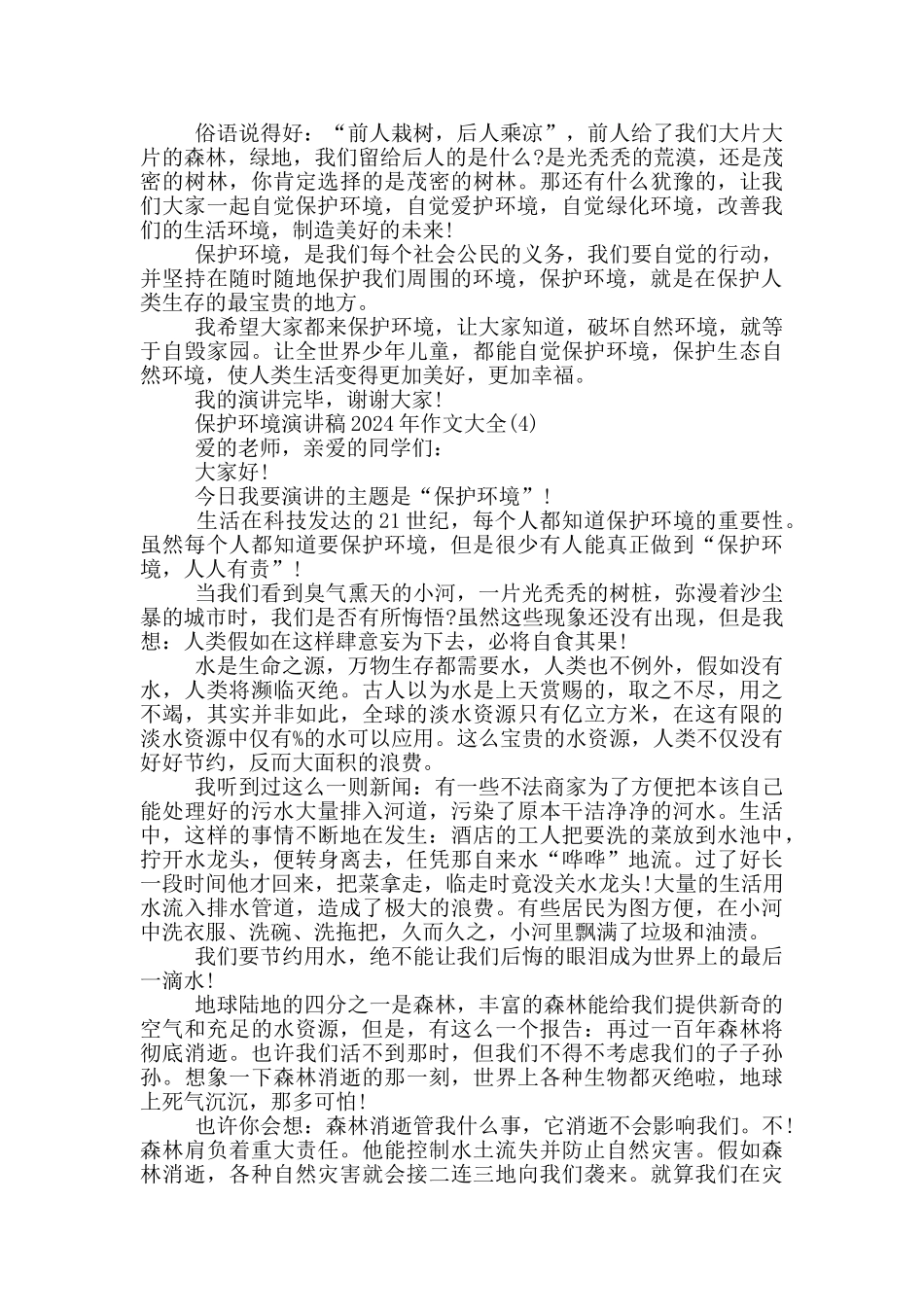 保护环境演讲稿2024年作文700字5篇_第3页