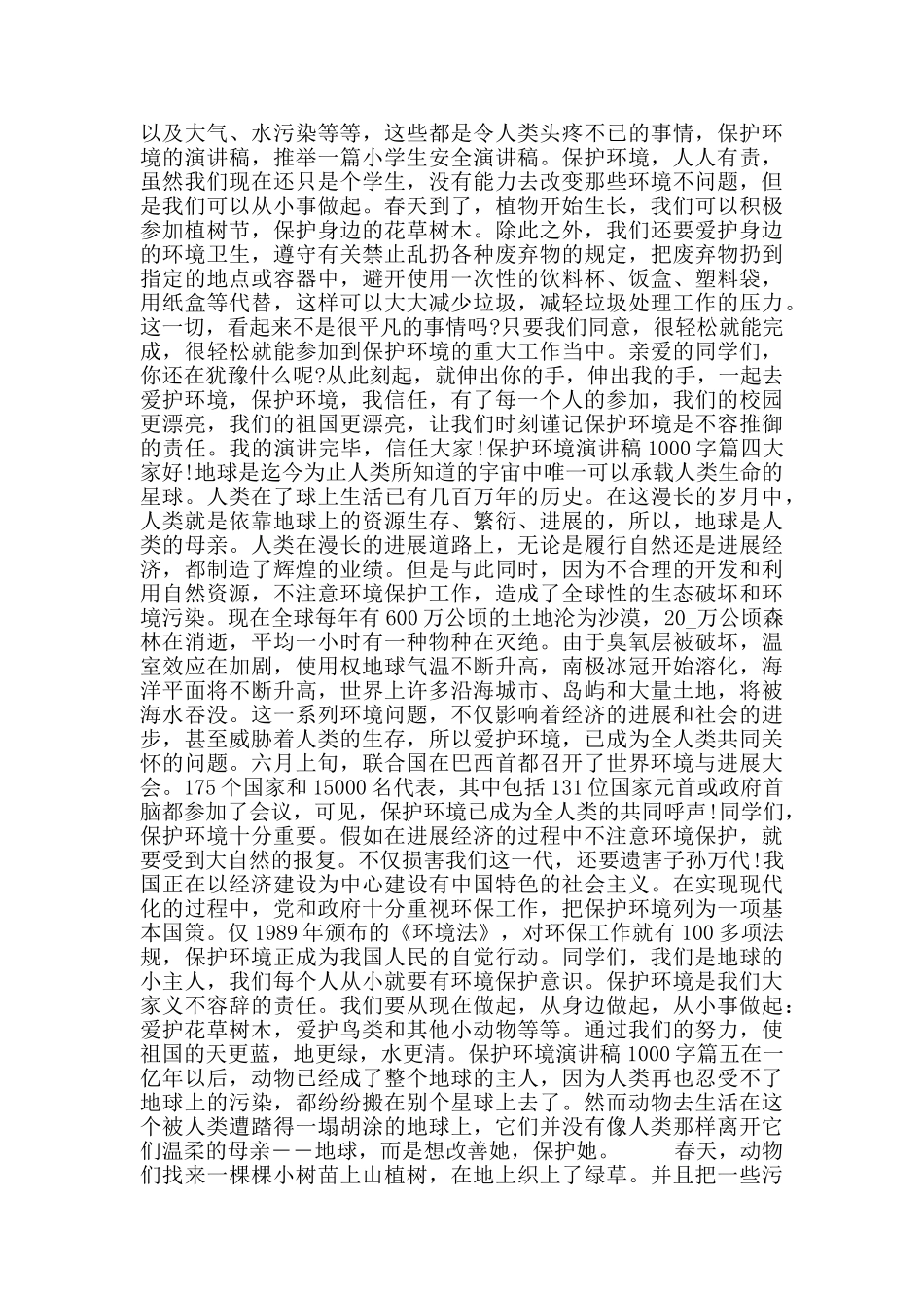 保护环境演讲稿1000字_第3页