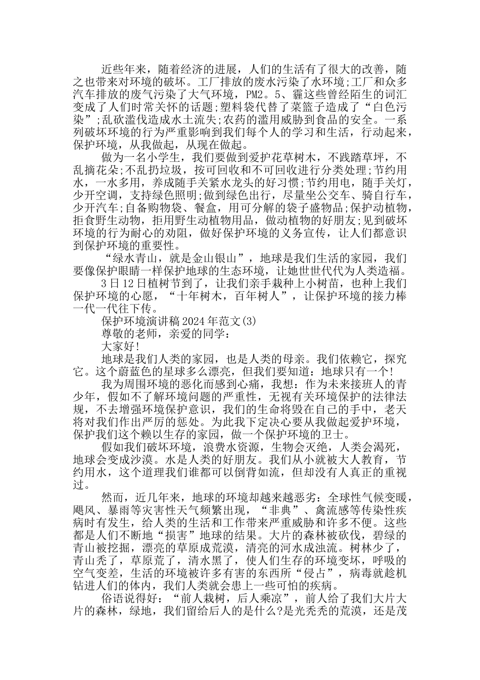保护环境演讲稿2024年800字5篇_第2页