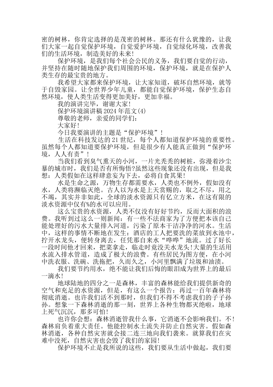 保护环境演讲稿2024年800字5篇_第3页